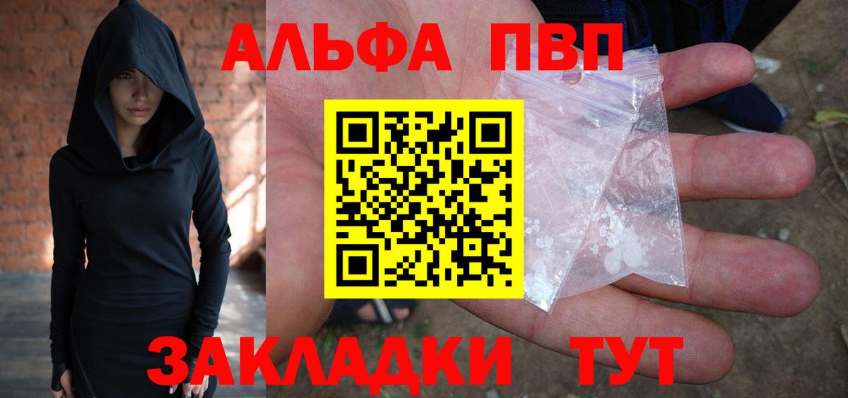 Альфа ПВП Crystall  Вход с VPN  Егорьевск  Alpha-PVP Crystall  A PVP Crystall 