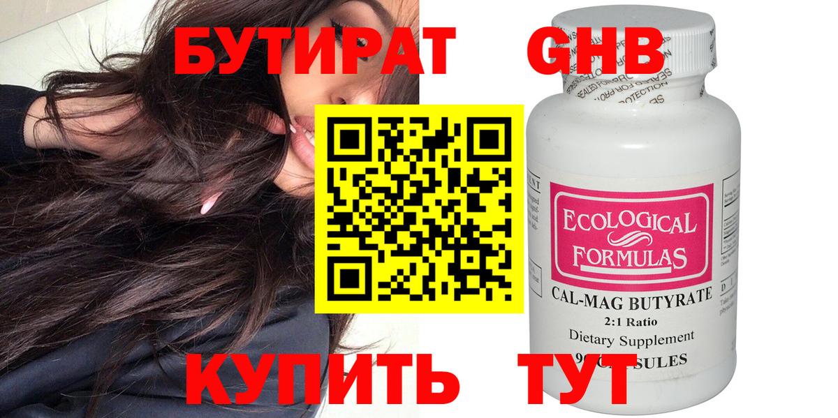 Егорьевск  Бутират 1.4BDO  Вход с VPN 