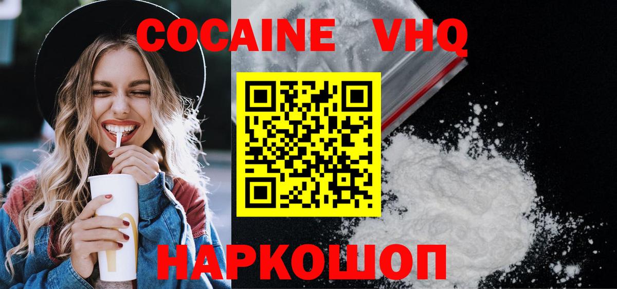 Егорьевск  Кокаин Колумбийский  Кокаин 98%  Кокаин  Вход с VPN 