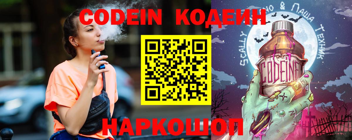 Егорьевск  Codein напиток Lean (лин)  Кодеиновый сироп Lean Purple Drank  Вход с VPN 