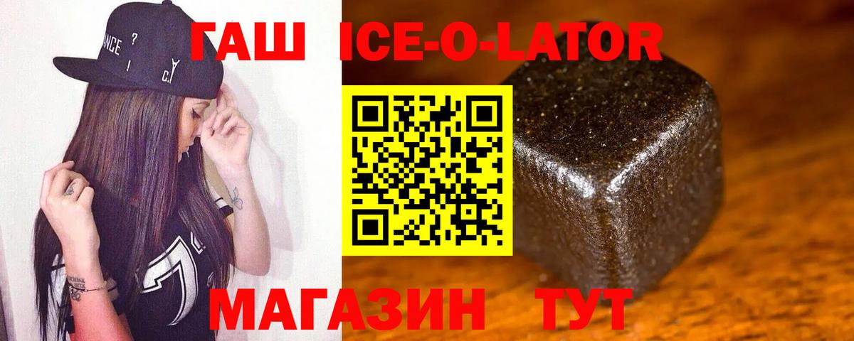 Гашиш Изолятор  Вход с VPN  ГАШ Ice-O-Lator  Егорьевск 