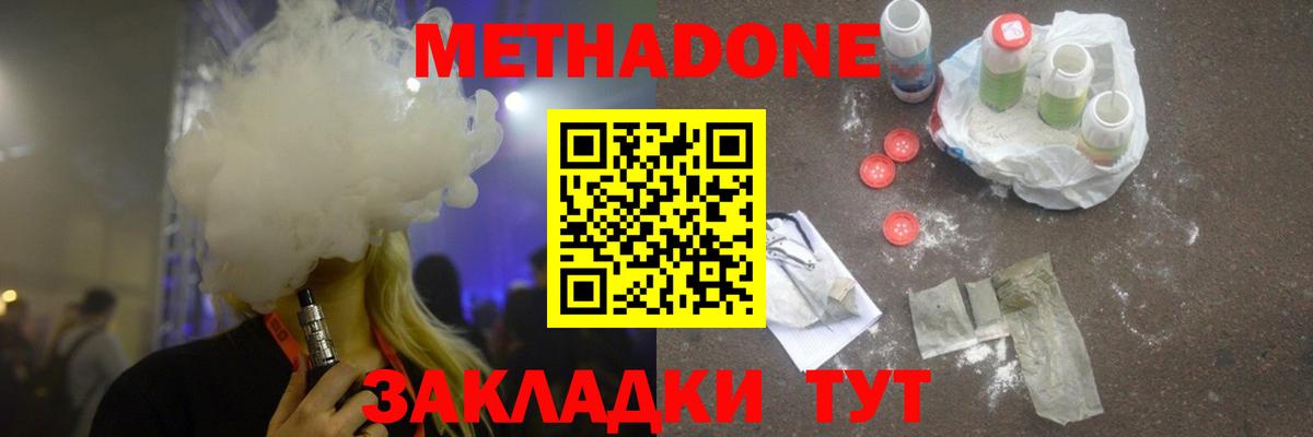 Егорьевск  Метадон мёд  Вход с VPN  Метадон VHQ 