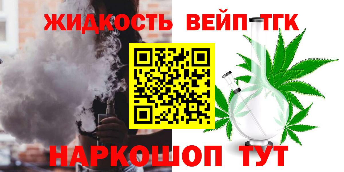 ТГК жижа Егорьевск