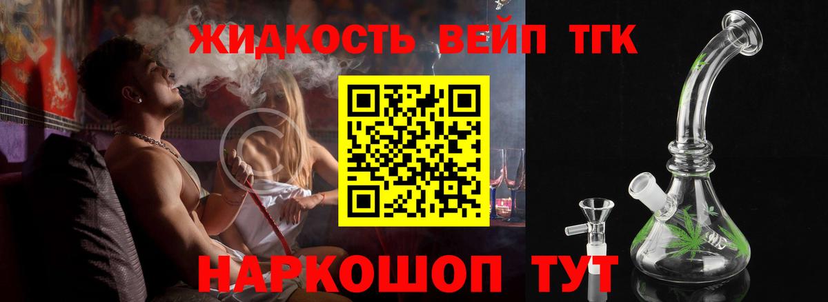 закладки  Вход с VPN  Егорьевск  ТГК THC oil  ТГК концентрат 